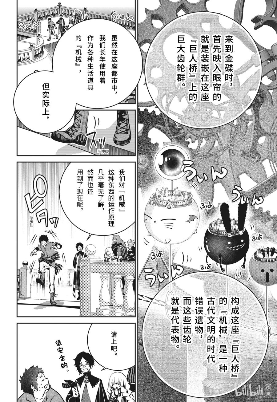 最终幻想 迷途的异乡人 38 巫术 第10页