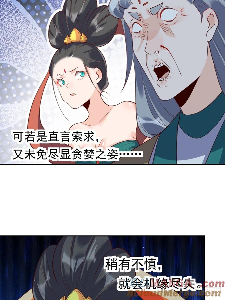 《原来我是修仙大佬》第37话 第23页