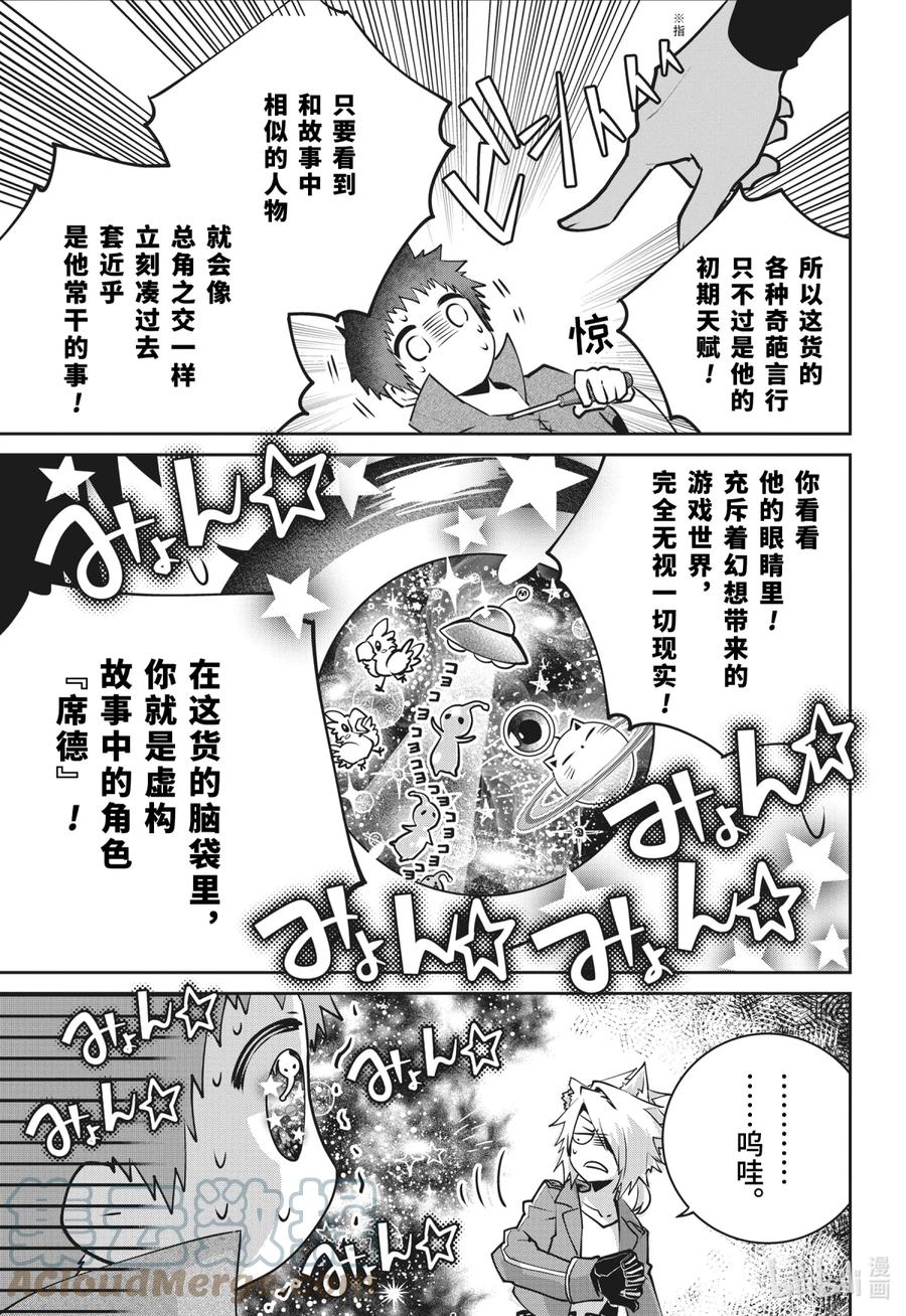 最终幻想 迷途的异乡人 38 巫术 第5页