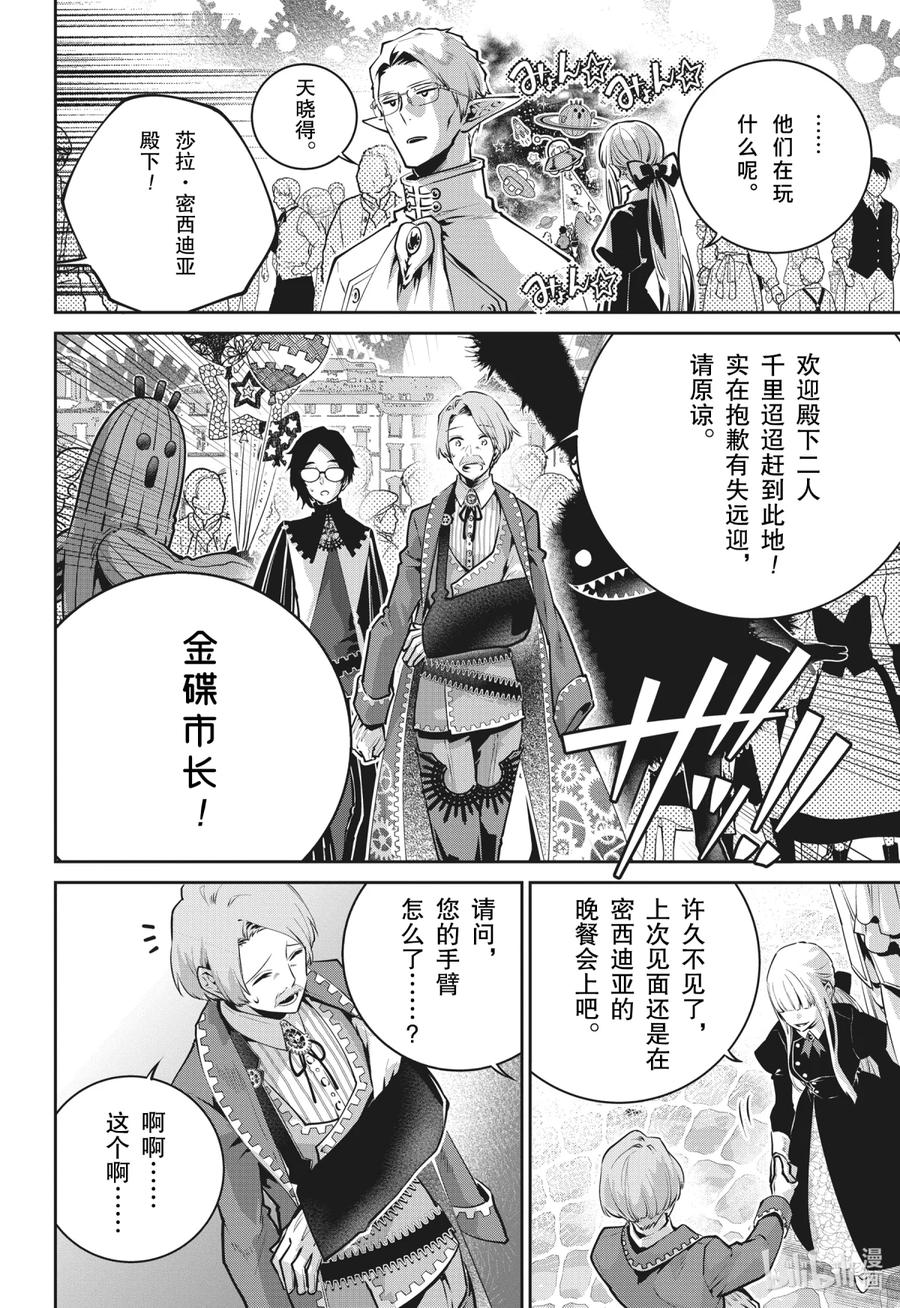 最终幻想 迷途的异乡人 38 巫术 第6页
