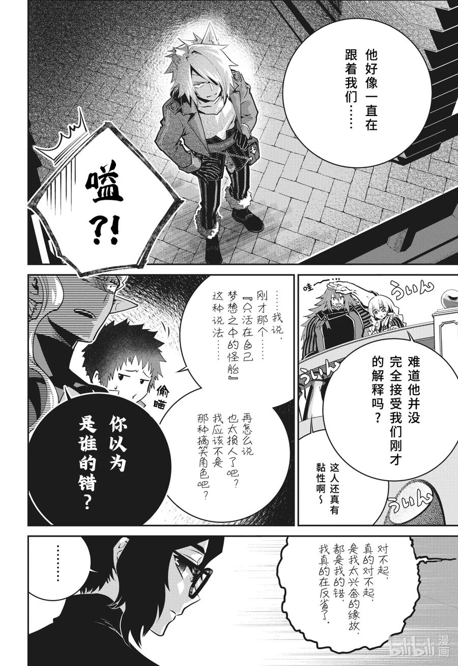 最终幻想 迷途的异乡人 38 巫术 第12页
