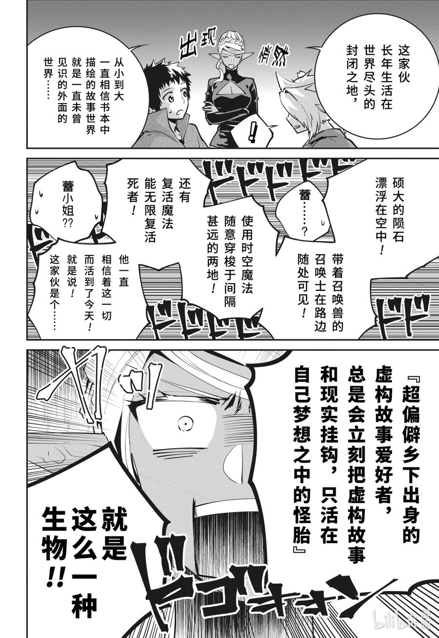 最终幻想 迷途的异乡人 38 巫术 第4页
