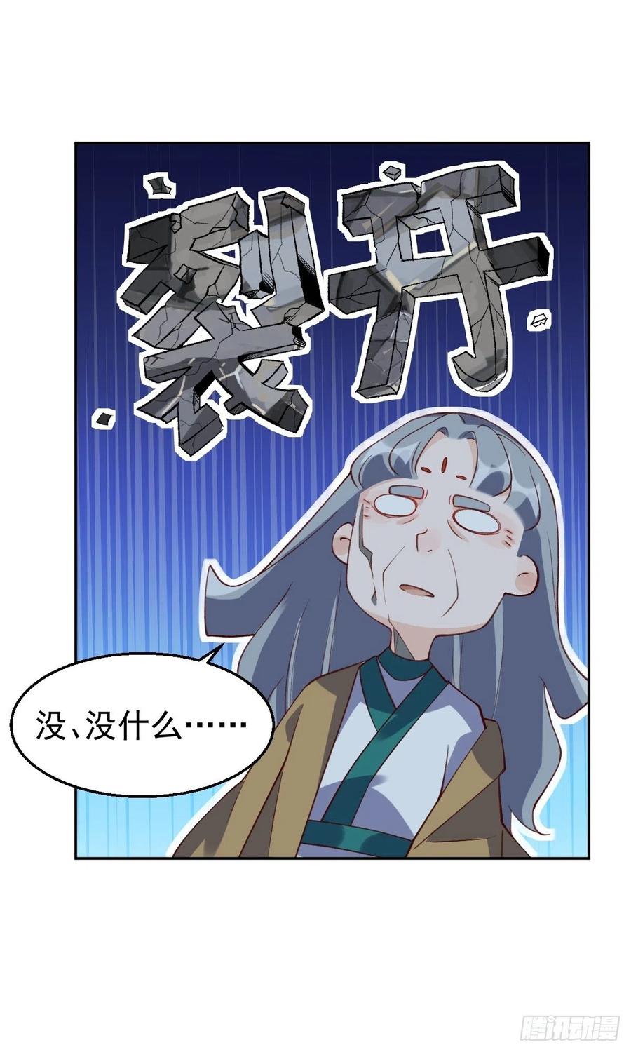 《原来我是修仙大佬》第37话 第14页
