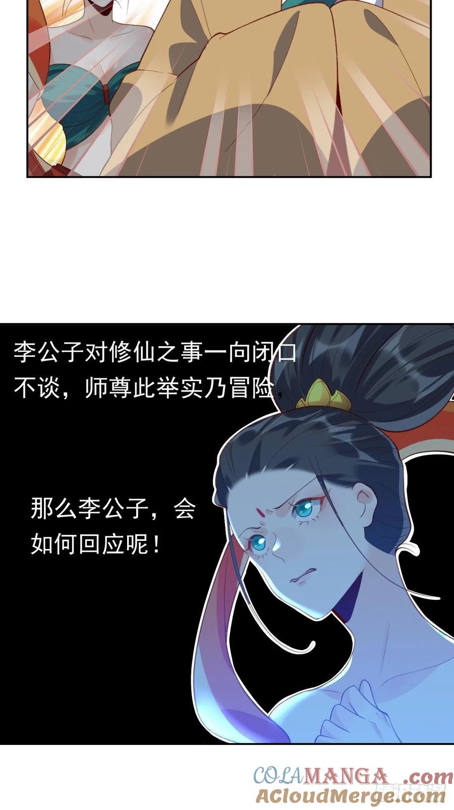 《原来我是修仙大佬》第37话 第31页