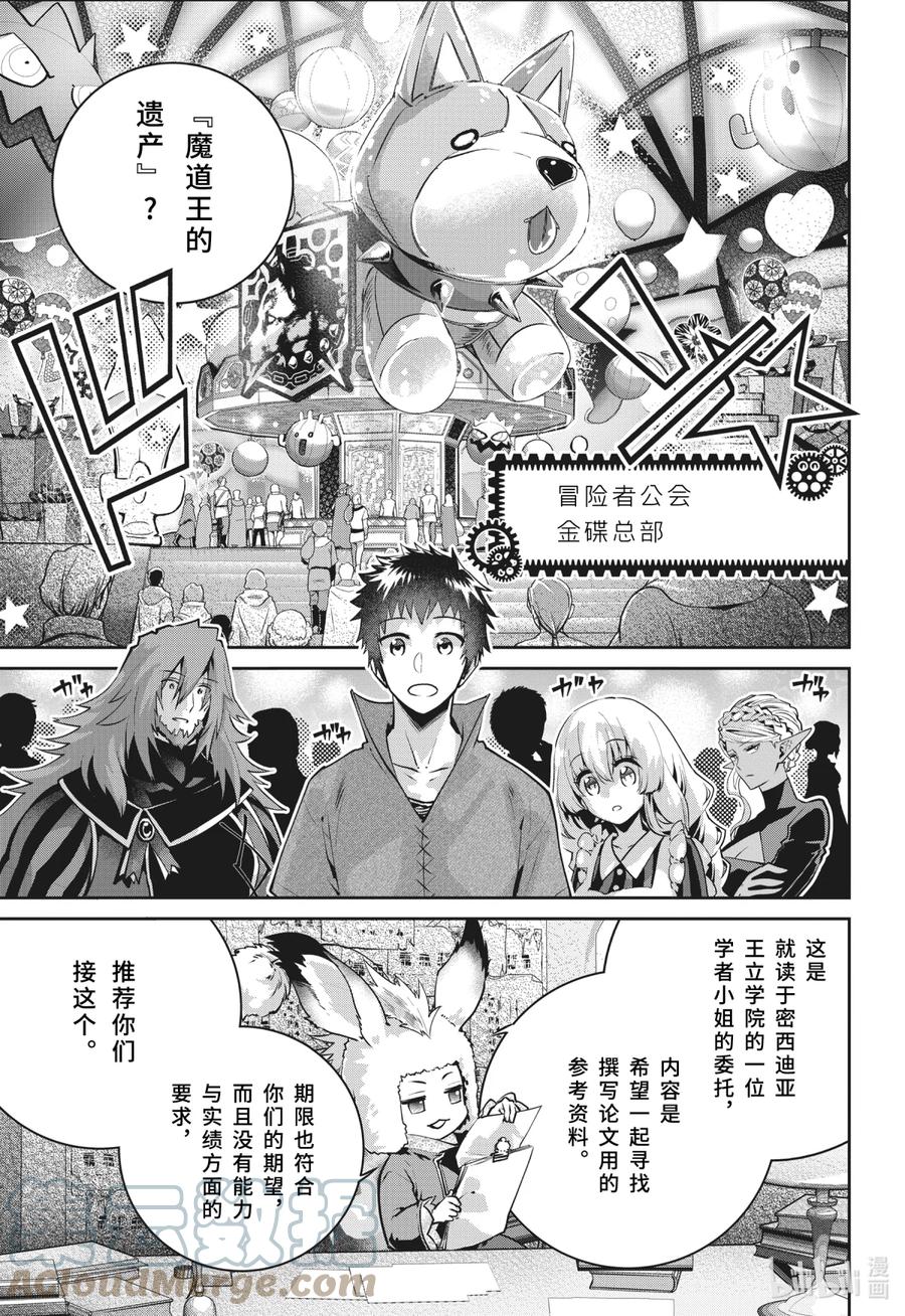 最终幻想 迷途的异乡人 38 巫术 第13页