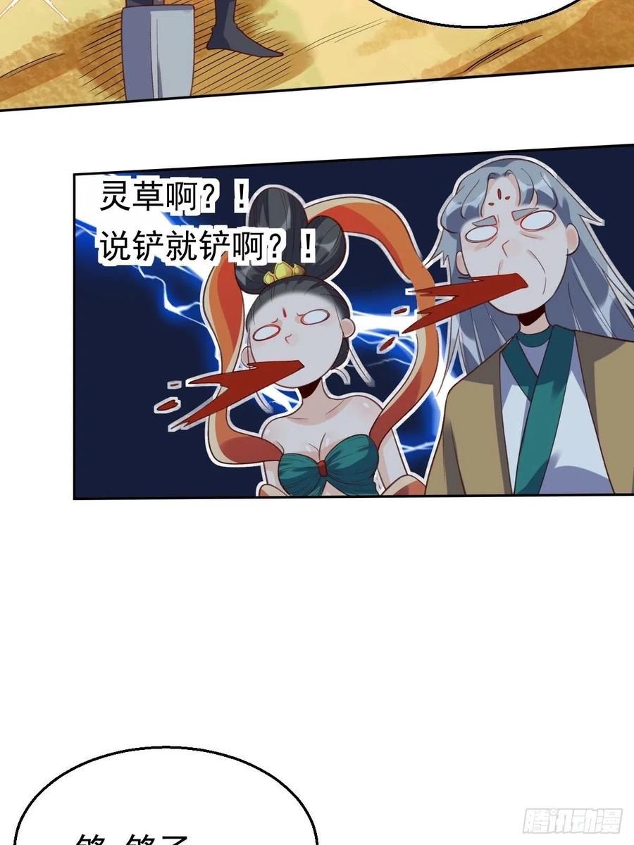 《原来我是修仙大佬》第37话 第6页