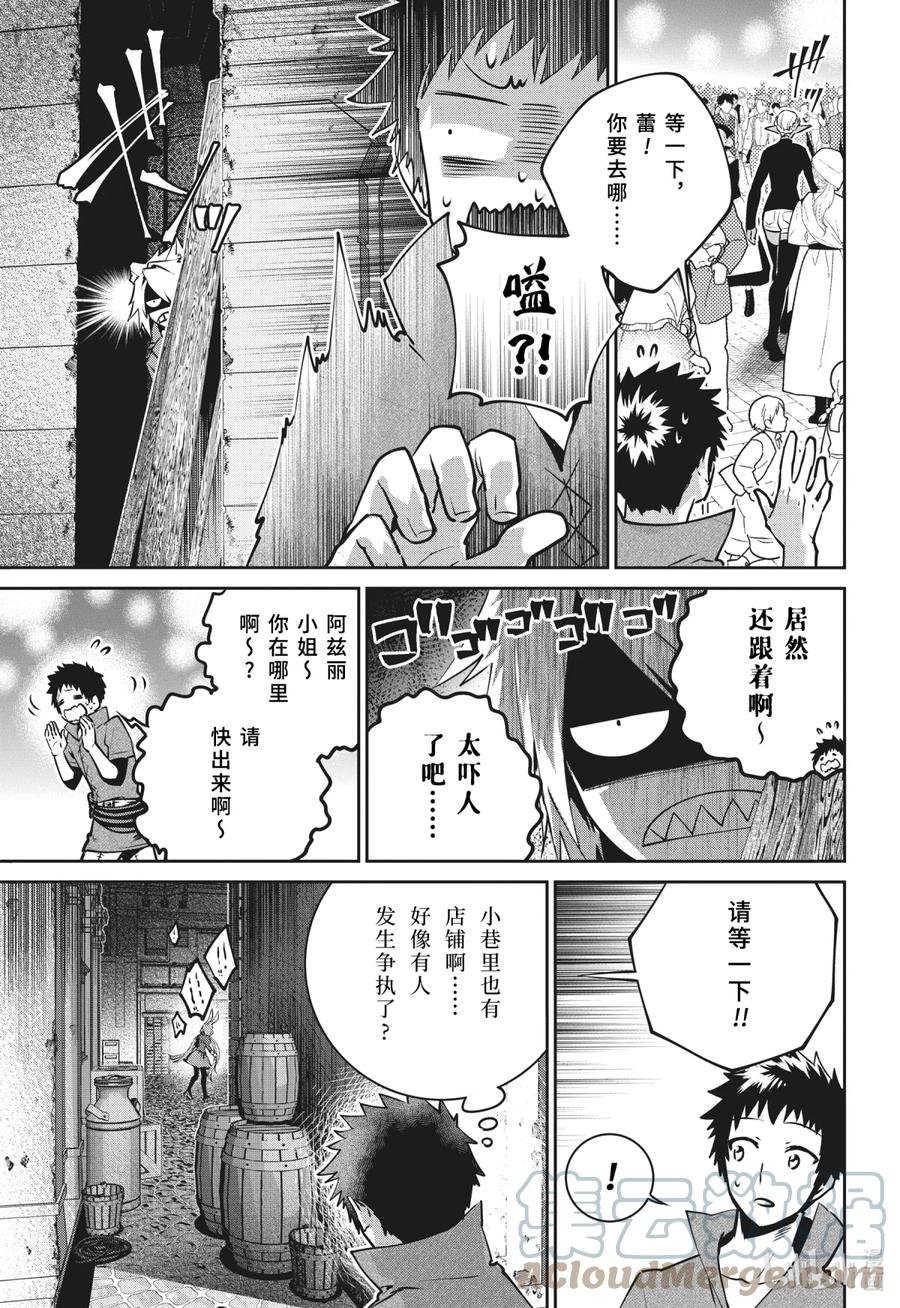 最终幻想 迷途的异乡人 38 巫术 第19页