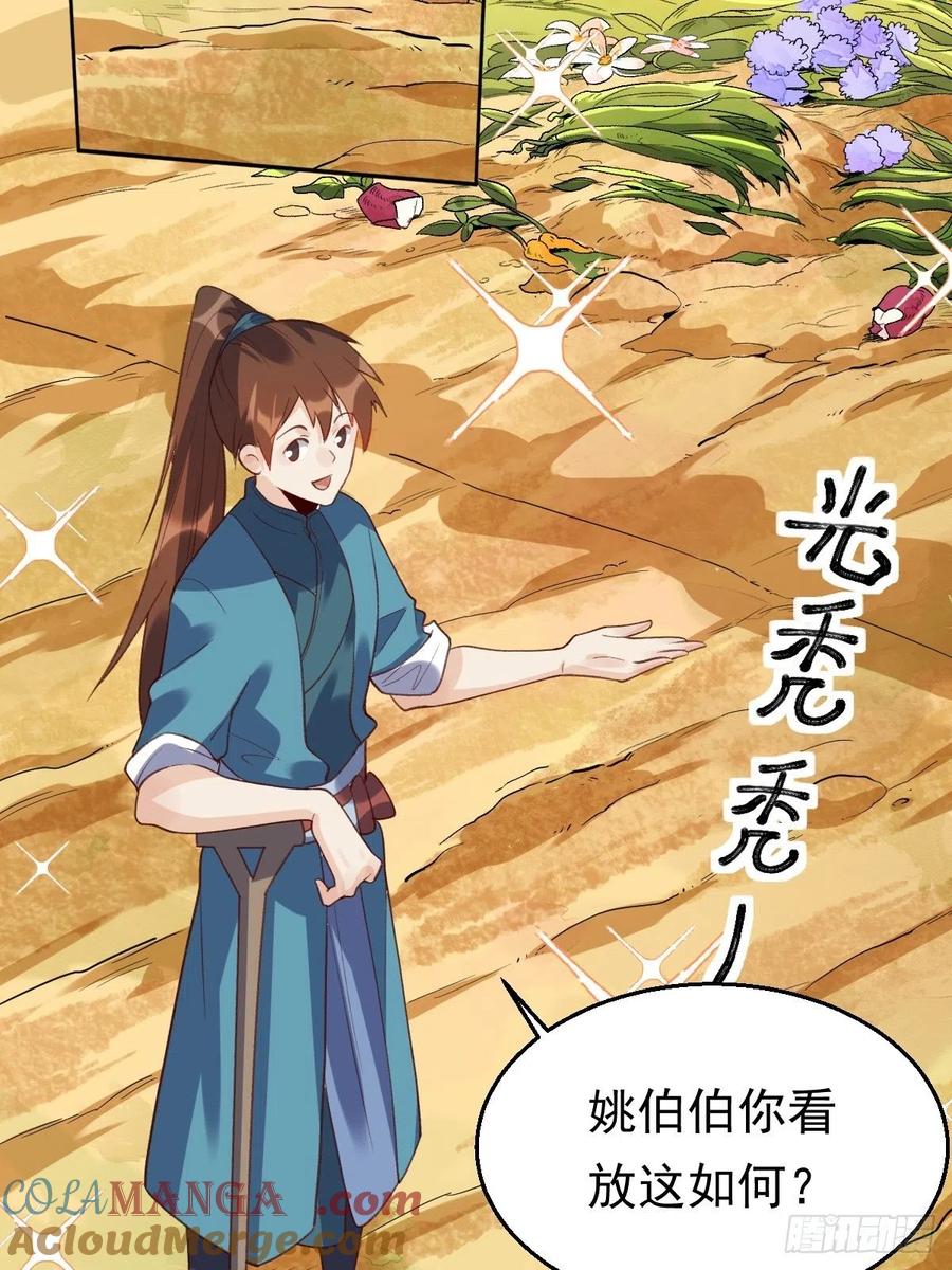 《原来我是修仙大佬》第37话 第5页