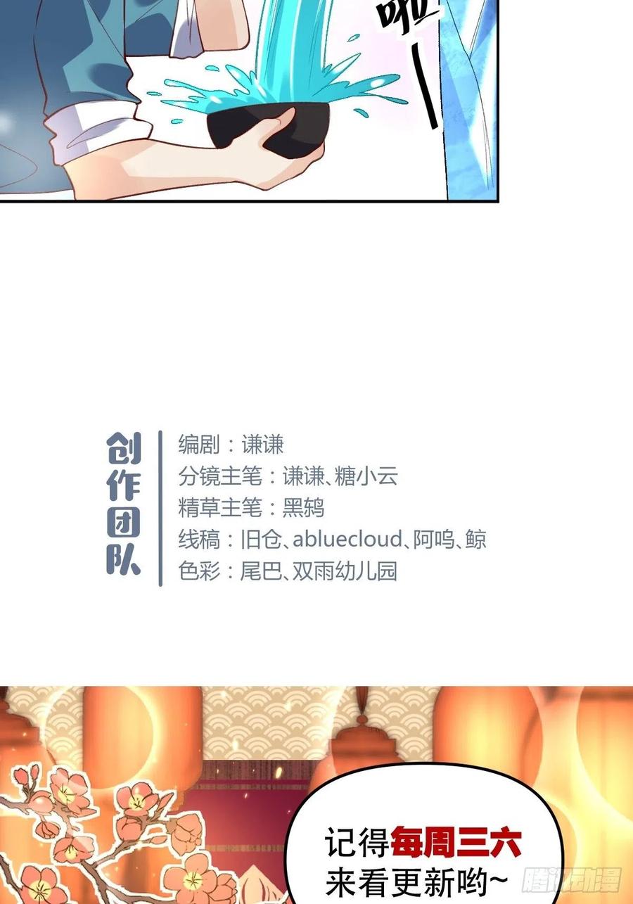 《原来我是修仙大佬》第37话 第42页