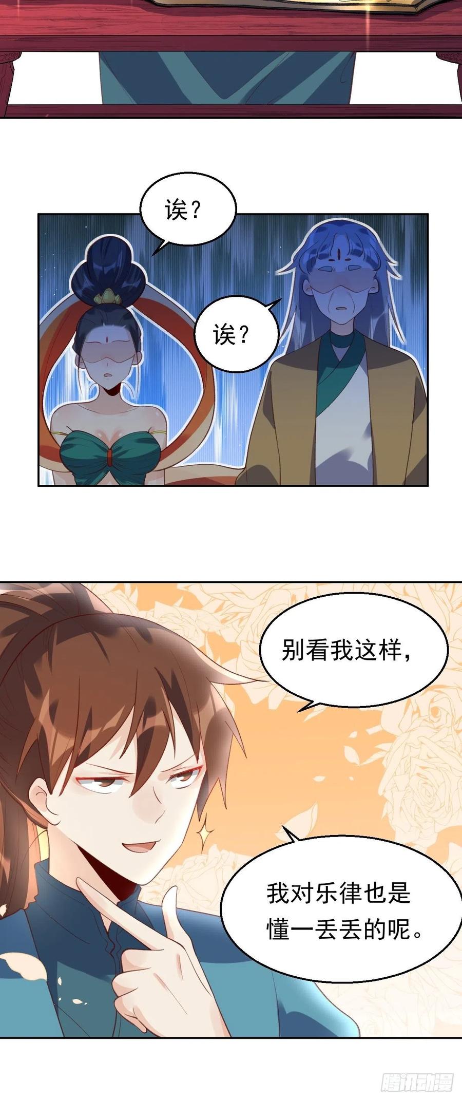 《原来我是修仙大佬》第37话 第34页