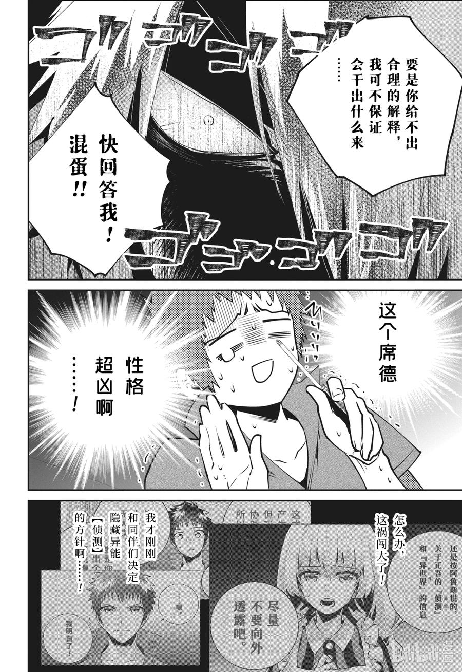 最终幻想 迷途的异乡人 38 巫术 第2页