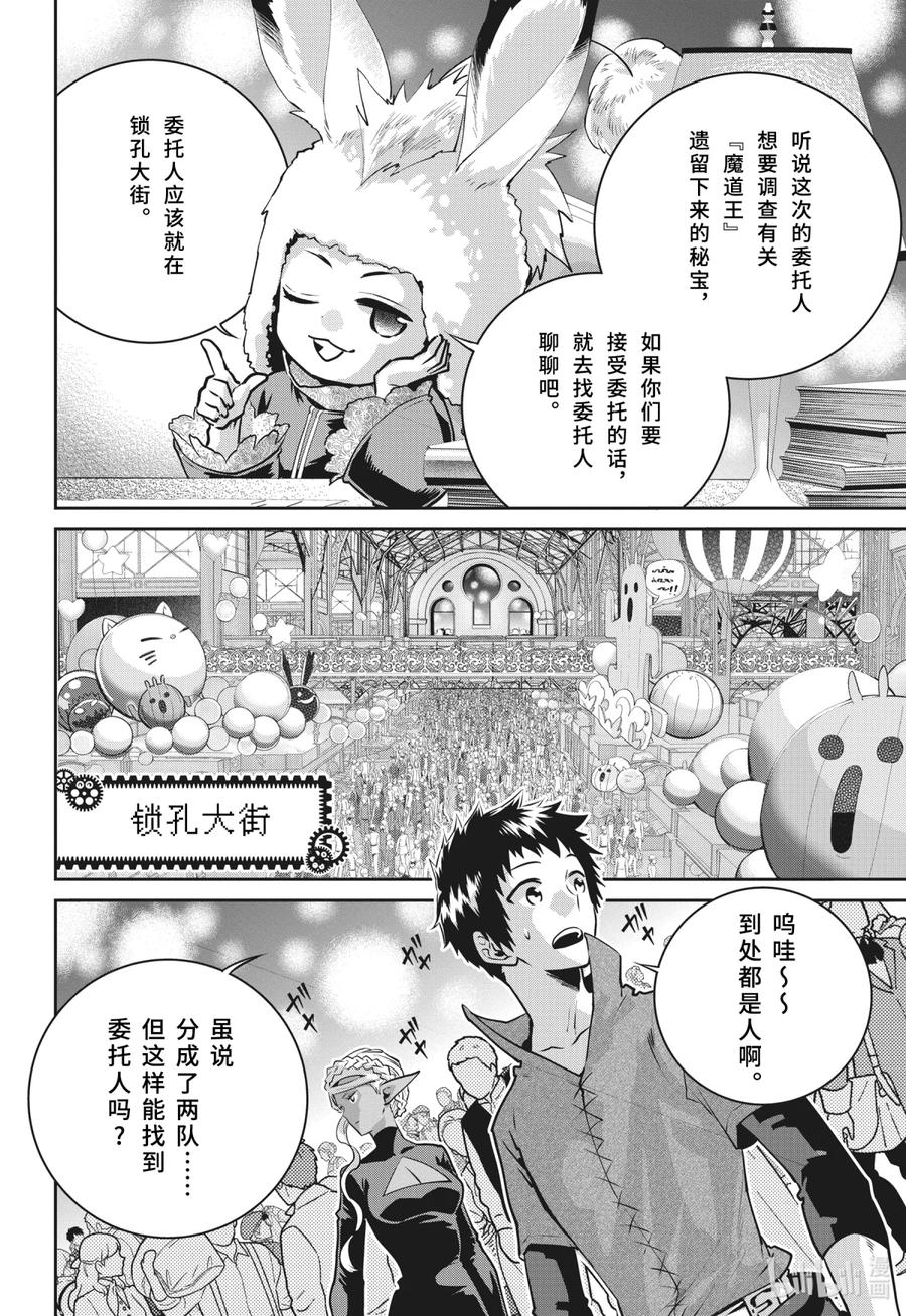 最终幻想 迷途的异乡人 38 巫术 第16页