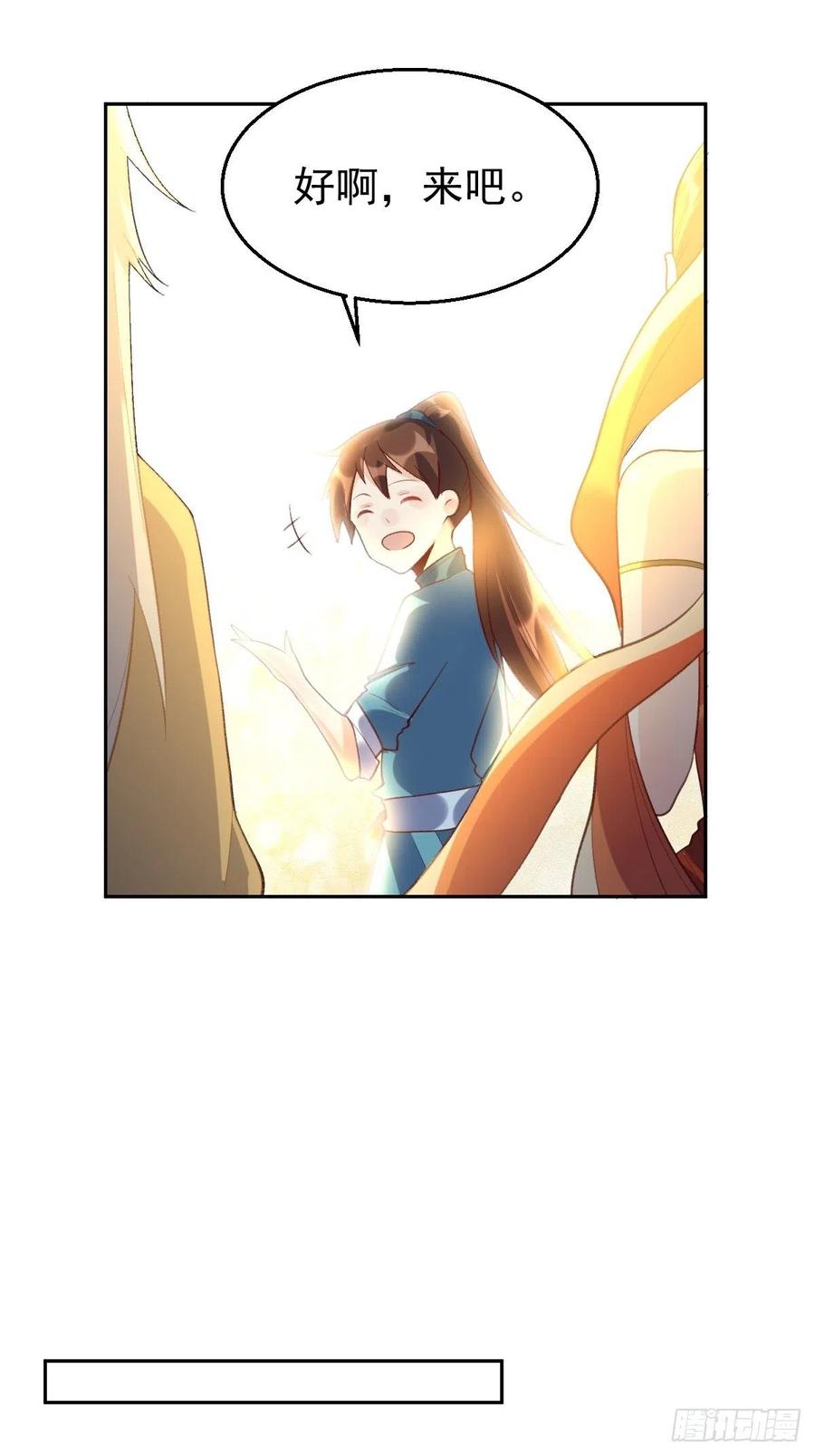 《原来我是修仙大佬》第37话 第32页