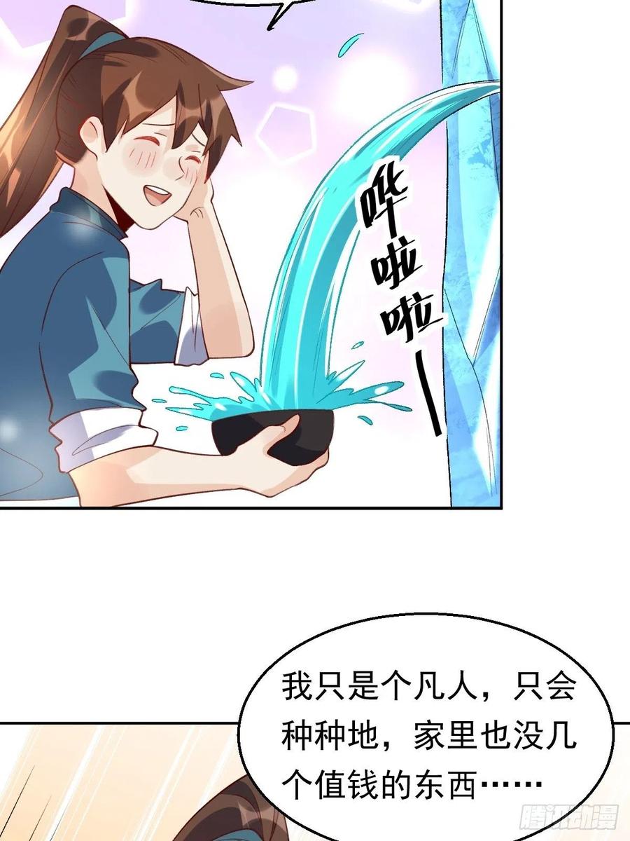 《原来我是修仙大佬》第37话 第18页