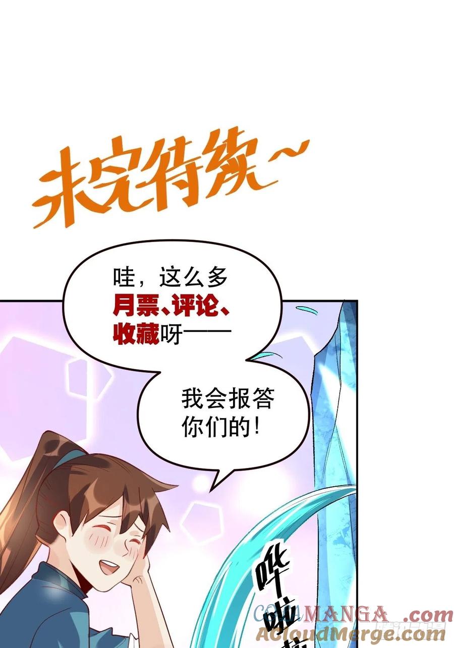 《原来我是修仙大佬》第37话 第41页