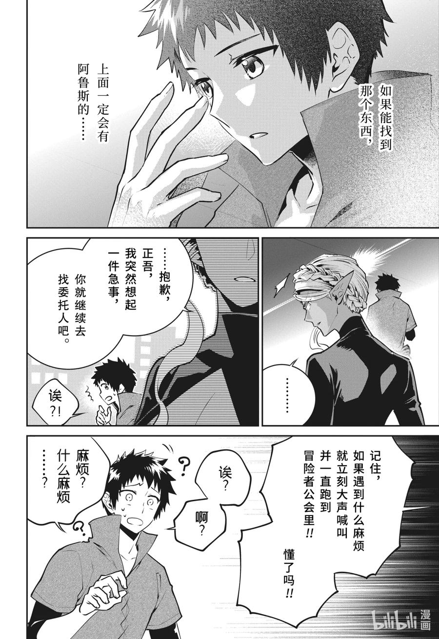 最终幻想 迷途的异乡人 38 巫术 第18页