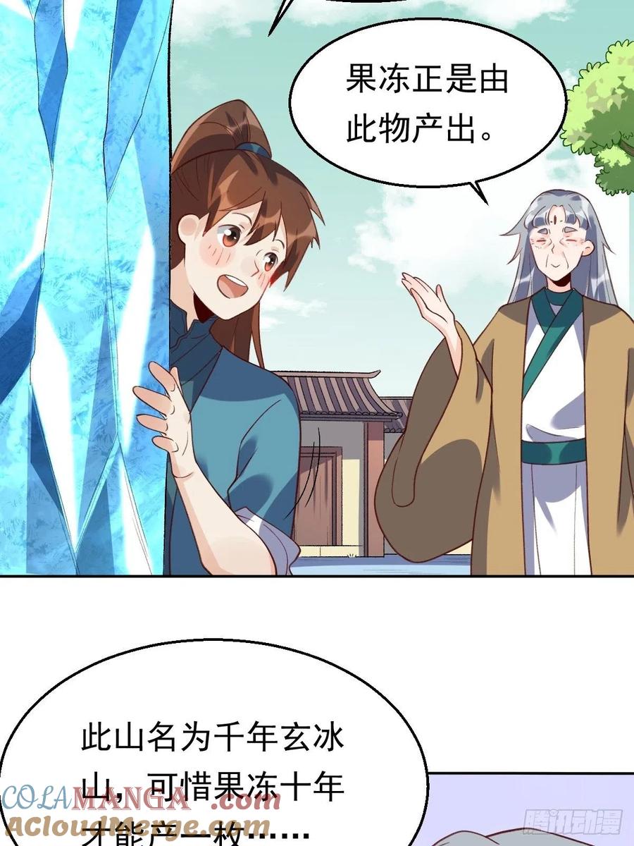 《原来我是修仙大佬》第37话 第11页