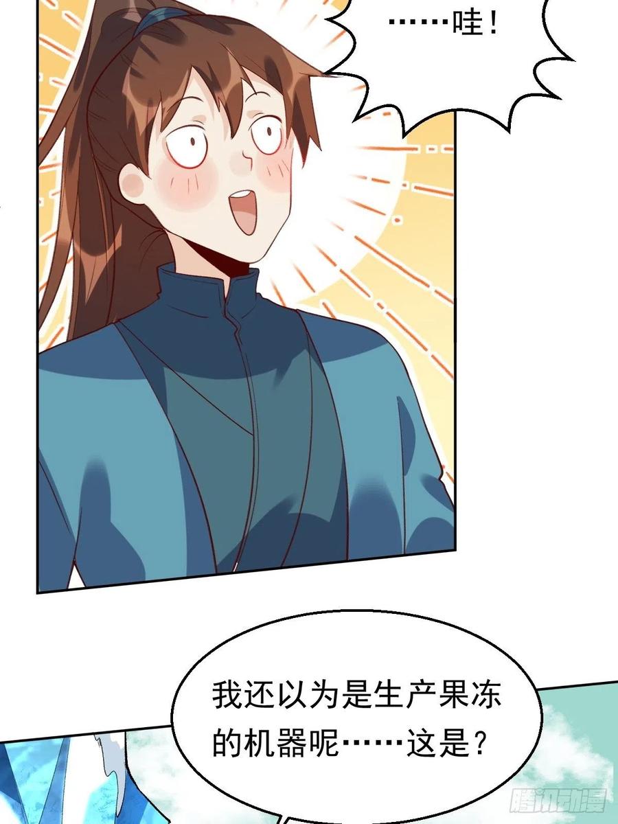 《原来我是修仙大佬》第37话 第10页