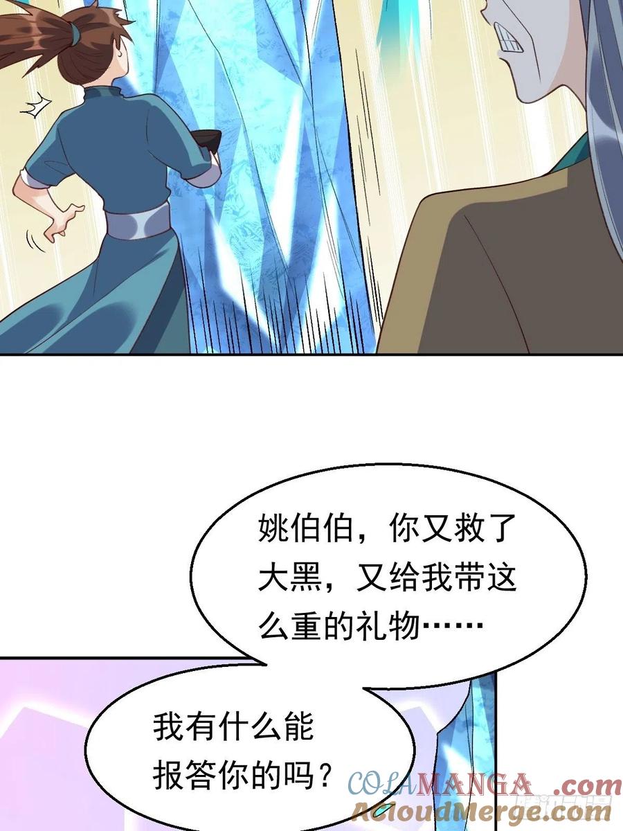 《原来我是修仙大佬》第37话 第17页