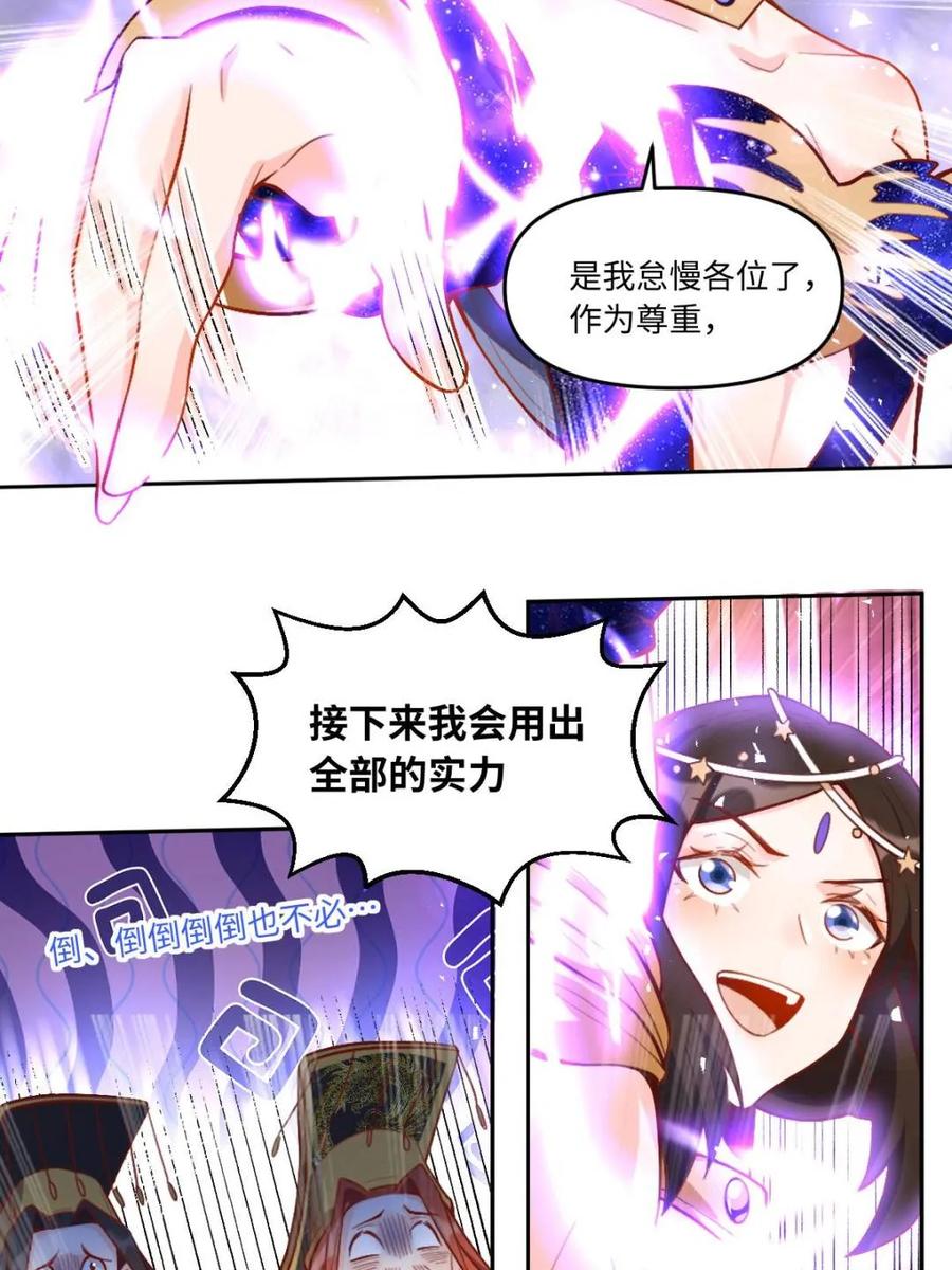 《原来我是修仙大佬》第379话 379话 第6页
