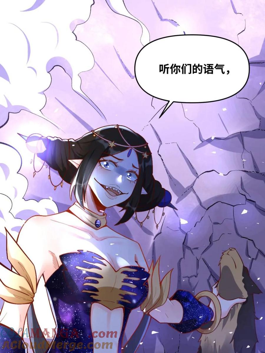 《原来我是修仙大佬》第379话 379话 第46页