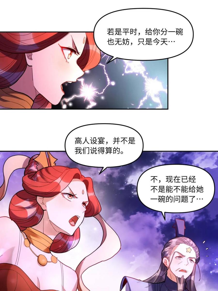 《原来我是修仙大佬》第379话 379话 第48页