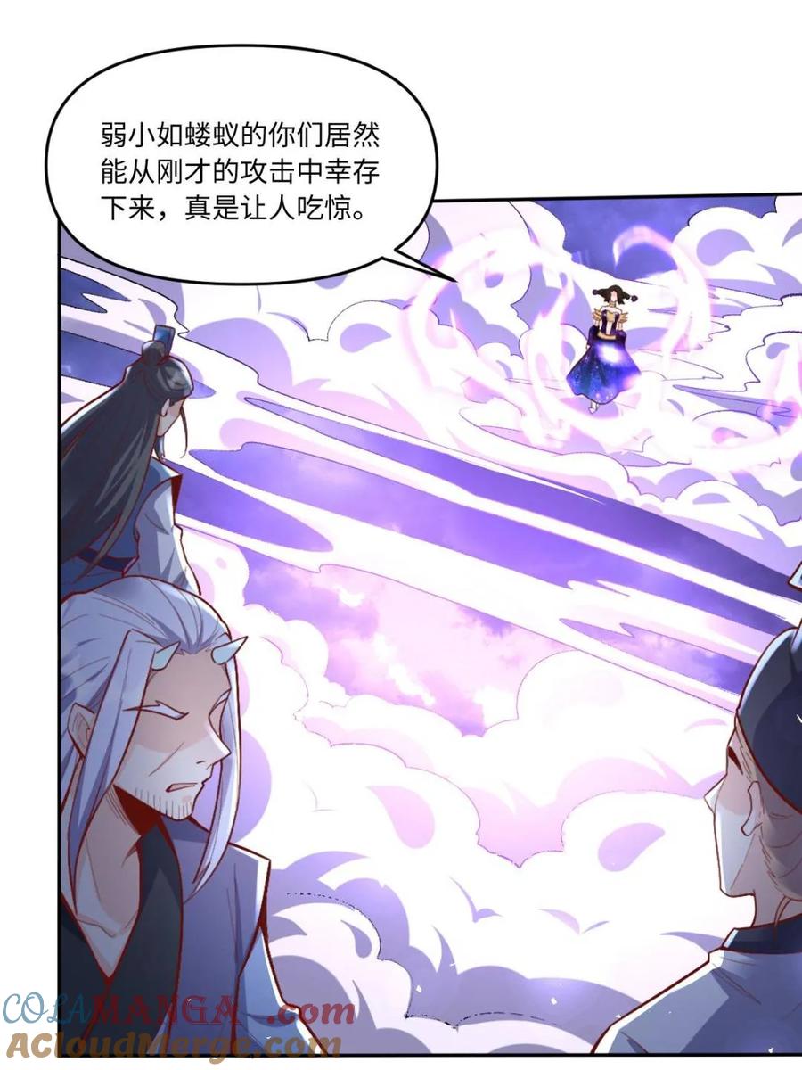 《原来我是修仙大佬》第379话 379话 第4页