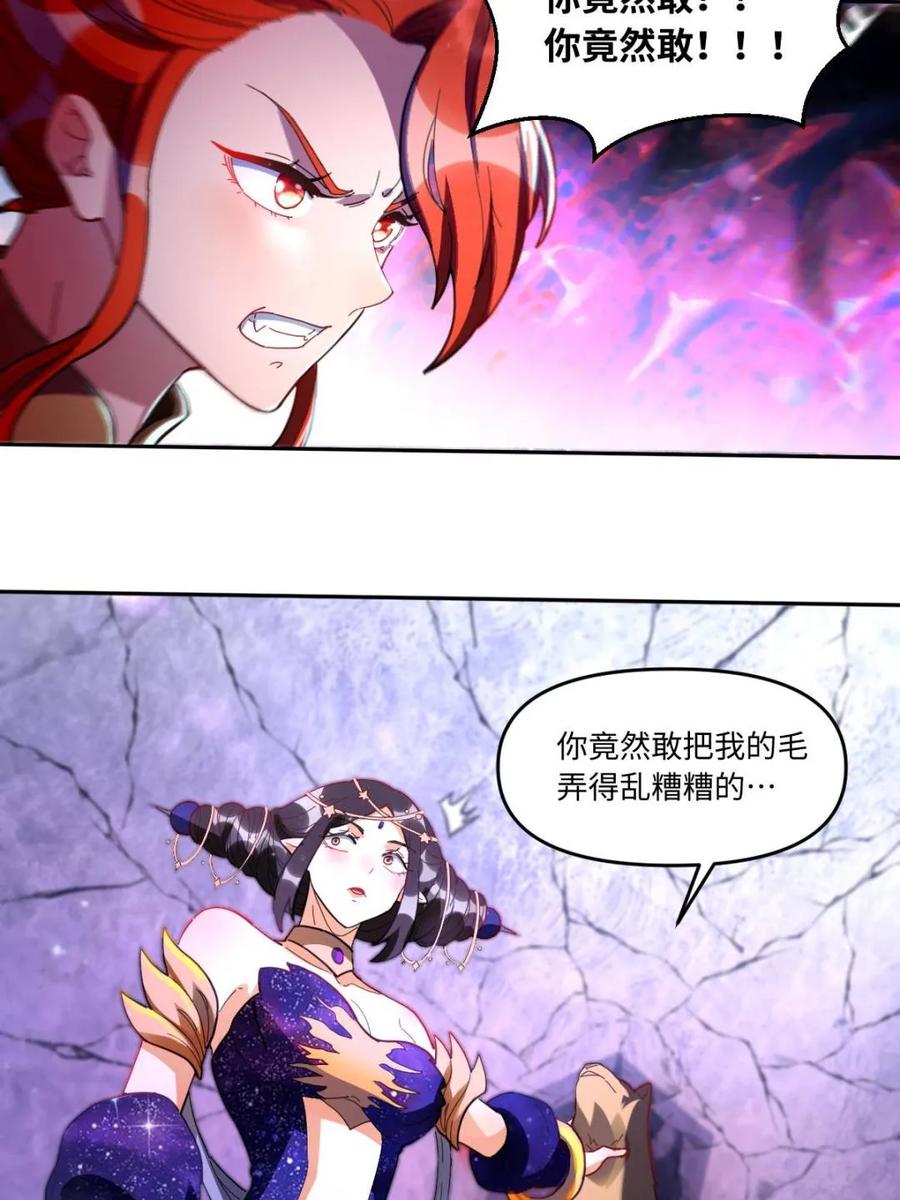 《原来我是修仙大佬》第379话 379话 第50页