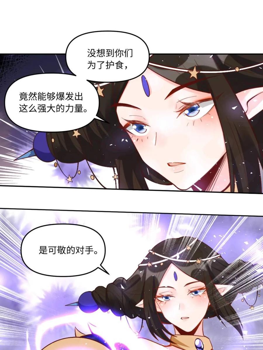 《原来我是修仙大佬》第379话 379话 第5页