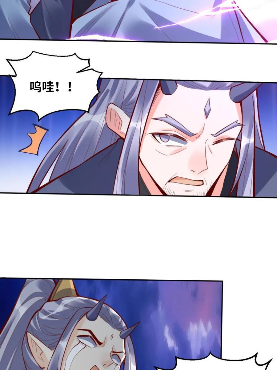 《原来我是修仙大佬》第379话 379话 第20页
