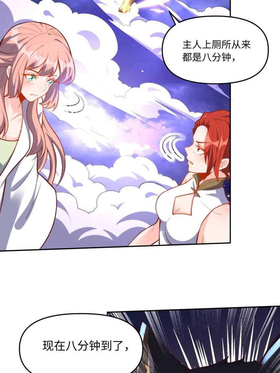 《原来我是修仙大佬》第379话 379话 第36页