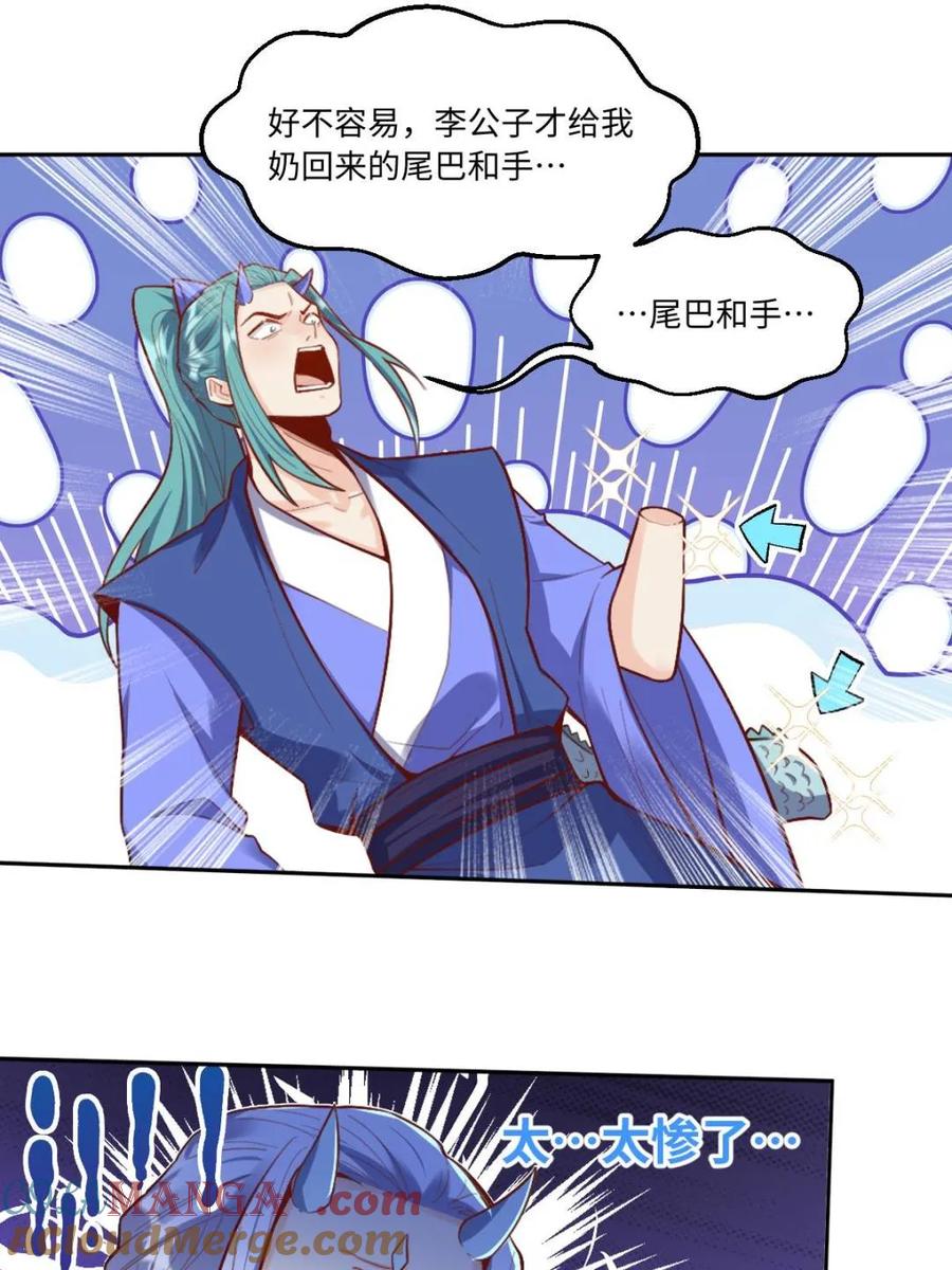 《原来我是修仙大佬》第379话 379话 第22页