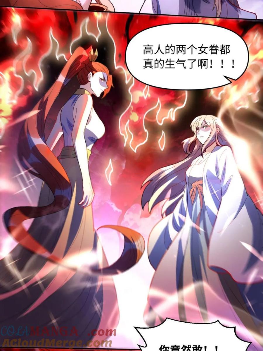 《原来我是修仙大佬》第379话 379话 第49页