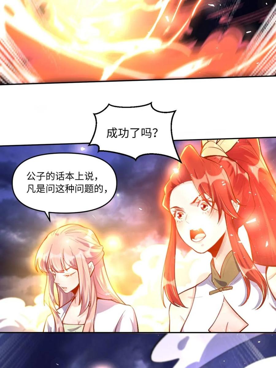《原来我是修仙大佬》第379话 379话 第30页