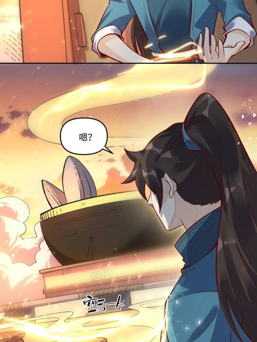 《原来我是修仙大佬》第379话 379话 第15页