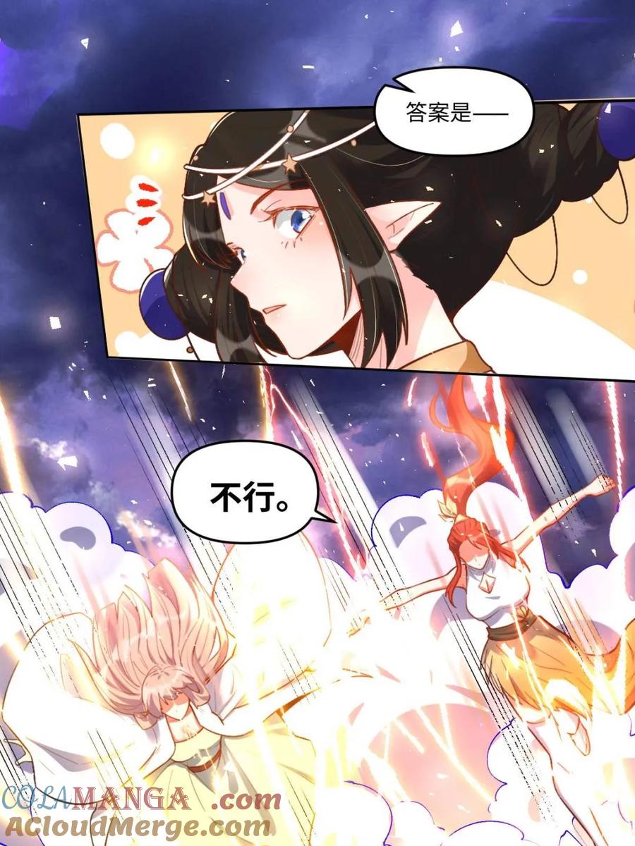 《原来我是修仙大佬》第379话 379话 第25页
