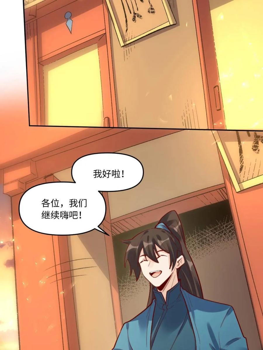 《原来我是修仙大佬》第379话 379话 第14页