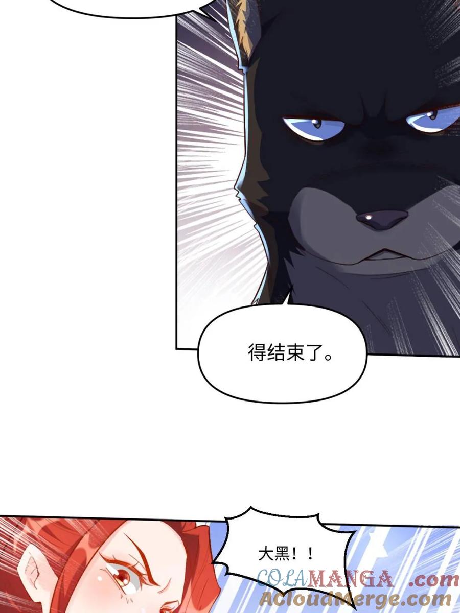 《原来我是修仙大佬》第379话 379话 第37页