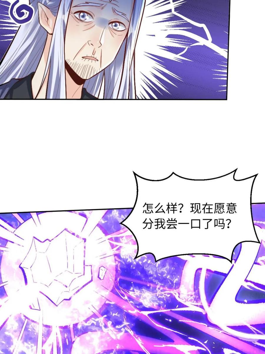 《原来我是修仙大佬》第379话 379话 第23页