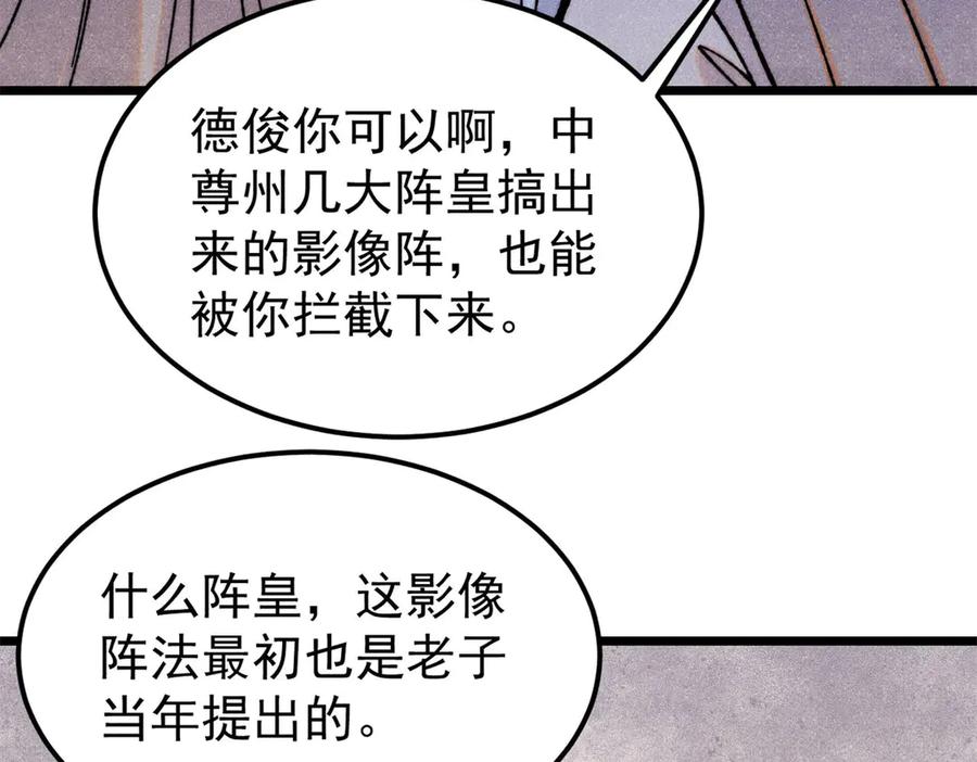 《万古最强宗》375 这个对手不一样 第34页