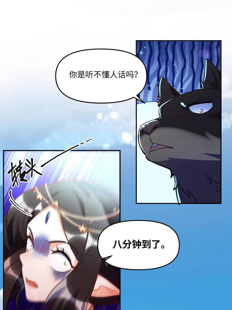 《原来我是修仙大佬》第380话 380话 第11页