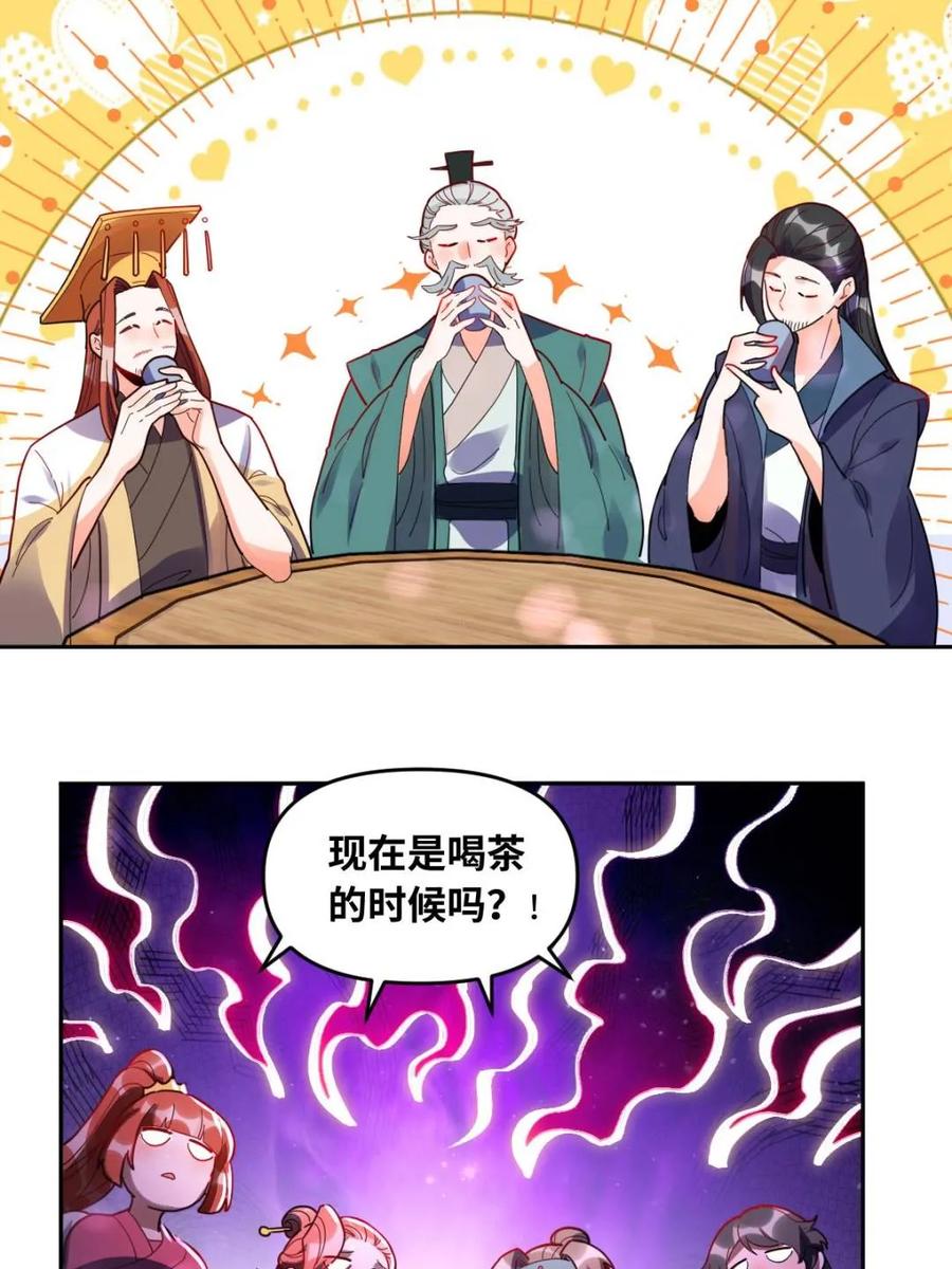 《原来我是修仙大佬》第380话 380话 第6页