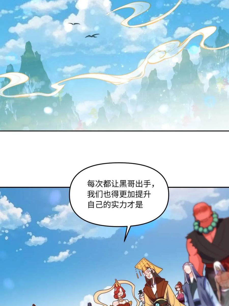 《原来我是修仙大佬》第380话 380话 第30页