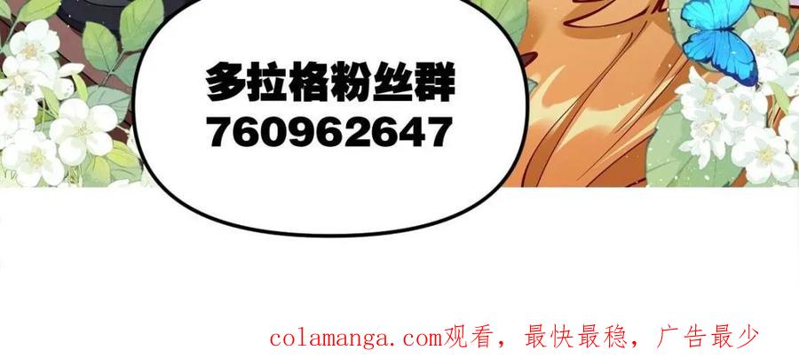 《原来我是修仙大佬》第380话 380话 第53页