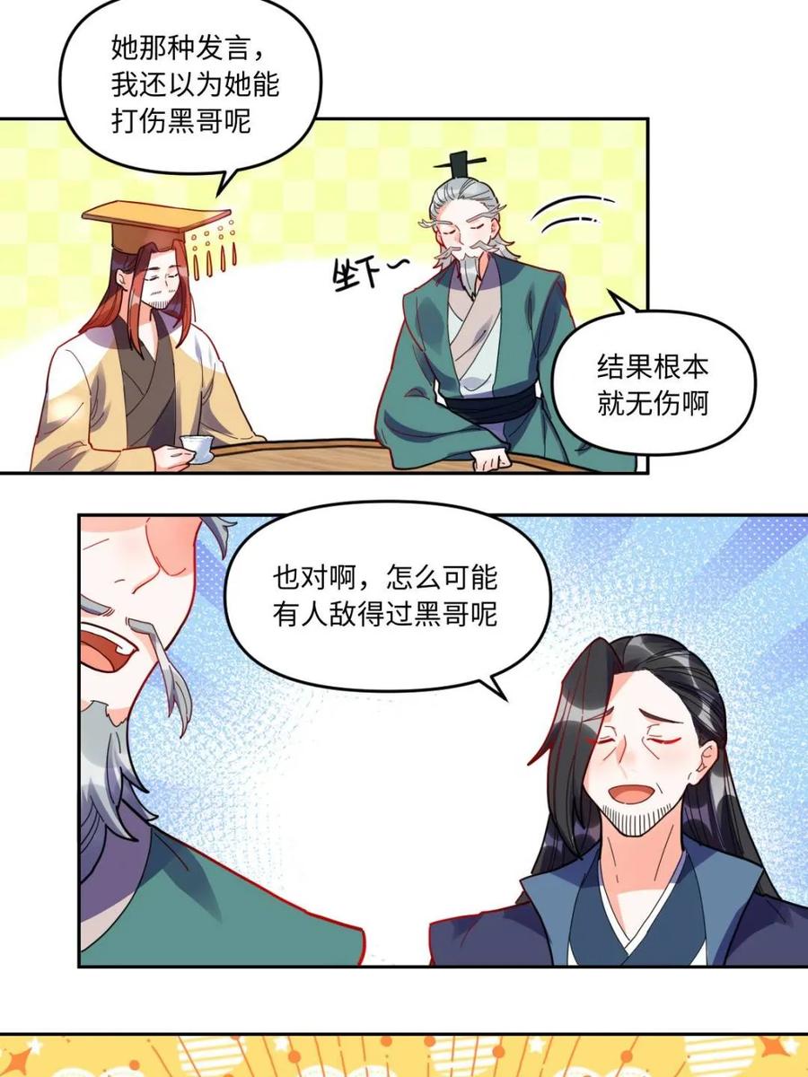 《原来我是修仙大佬》第380话 380话 第5页