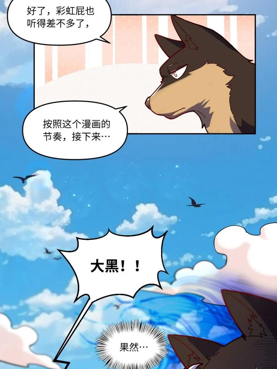 《原来我是修仙大佬》第380话 380话 第33页