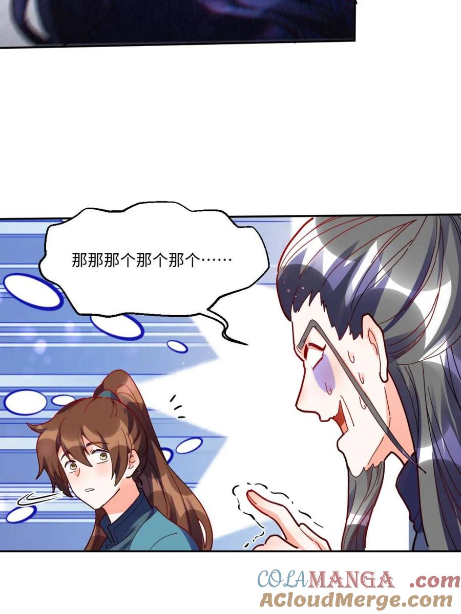 《原来我是修仙大佬》第380话 380话 第43页