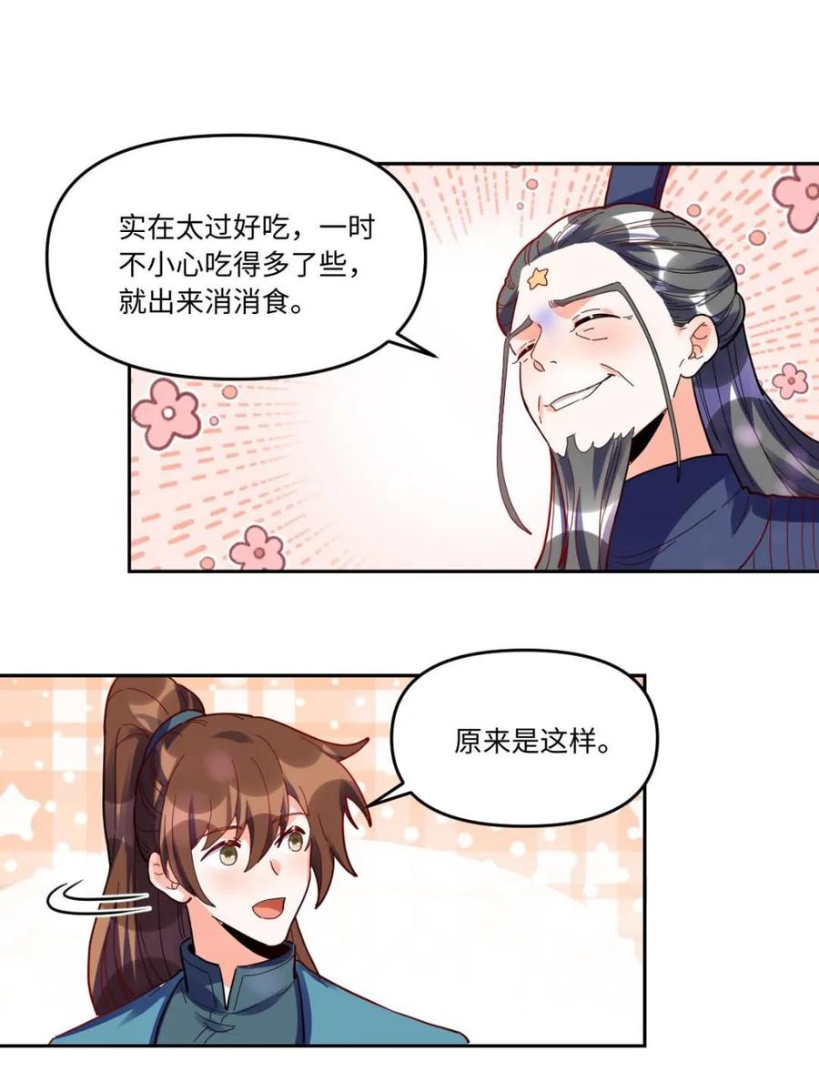 《原来我是修仙大佬》第380话 380话 第44页