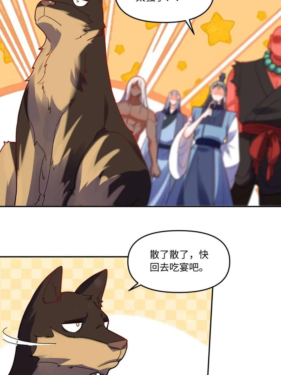 《原来我是修仙大佬》第380话 380话 第15页