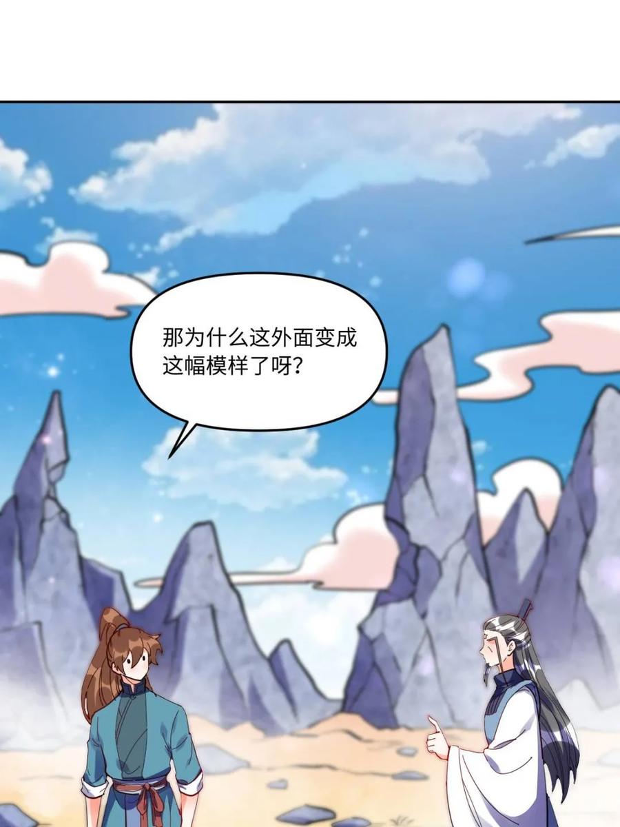 《原来我是修仙大佬》第380话 380话 第45页